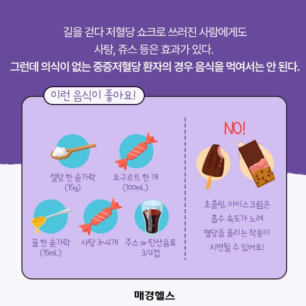 저혈당 예방을 위한 잠자기 전 혈당 적당히 올리는 간식