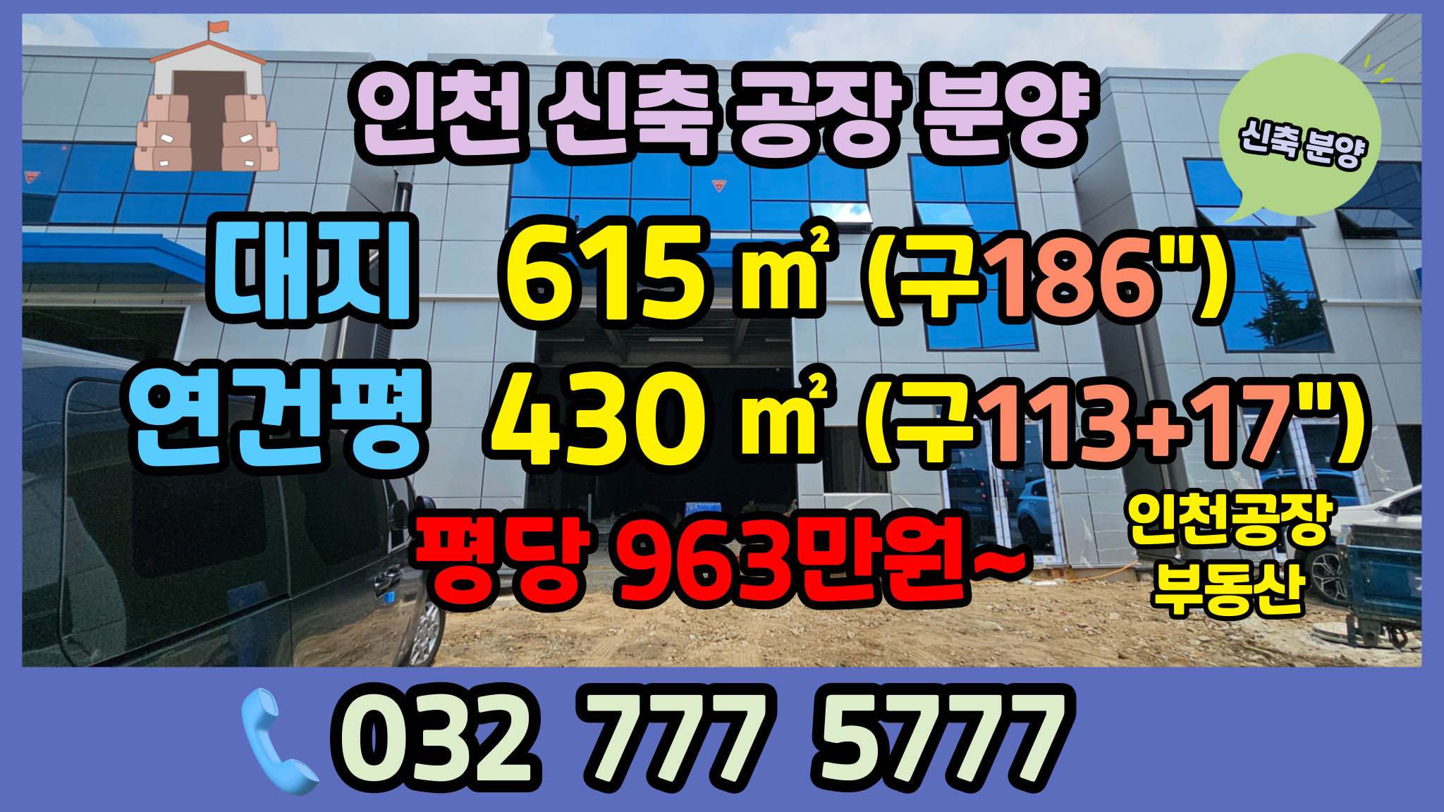 인천공장매매 썸네일