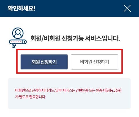 4. [회원 신청하기] 또는 [비회원 신청하기] 중 편한 방법을 선택해 주세요. 비회원으로 진행하더라도 무료로 발급이 가능합니다.
