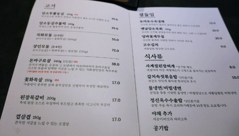 직화장인 마곡센트럴점 메뉴판
