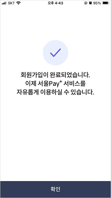 서울페이 플러스 앱 회원가입, 결제수단(구매계좌) 등록 방법