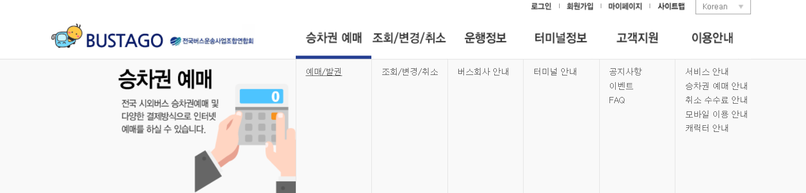 공항버스 예매방법