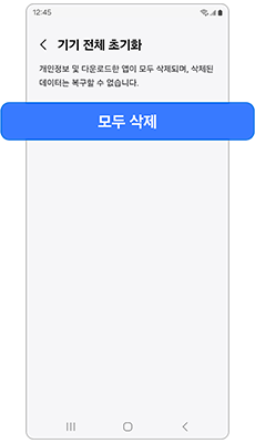 파란색 '모두 삭제'를 선택 클릭