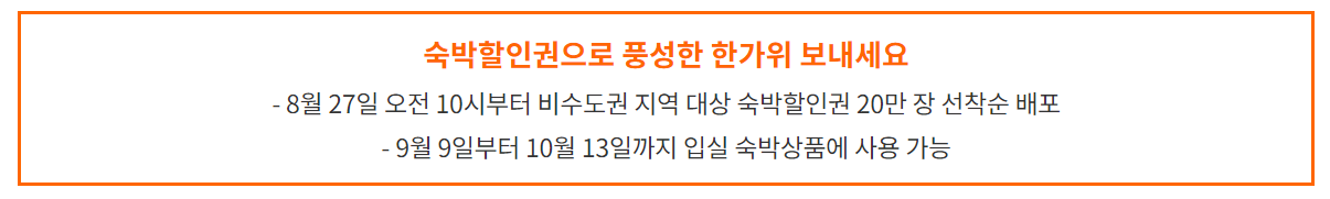 숙박페스타 할인권 받기