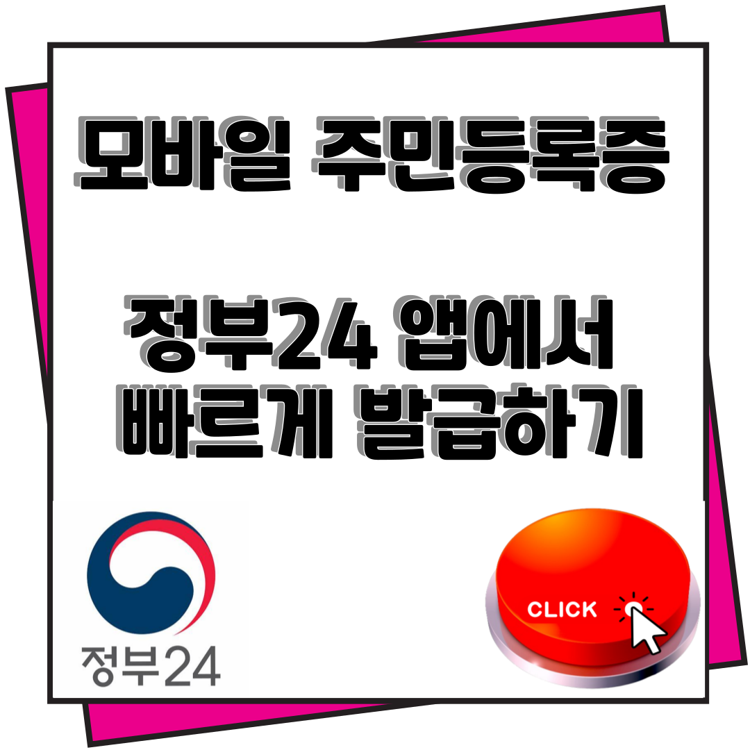 모바일 주민등록증 발급 _ 정부 24 본인인증