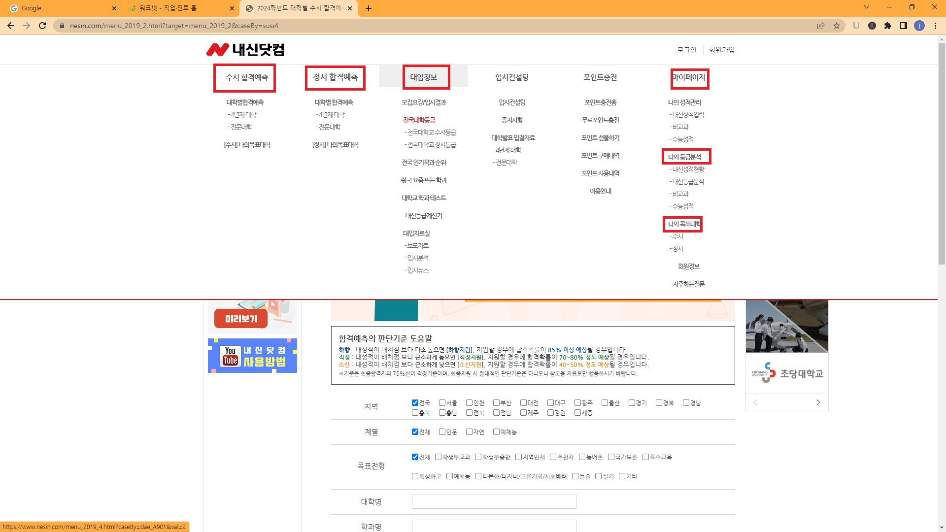 내신닷컴 조회화면 1