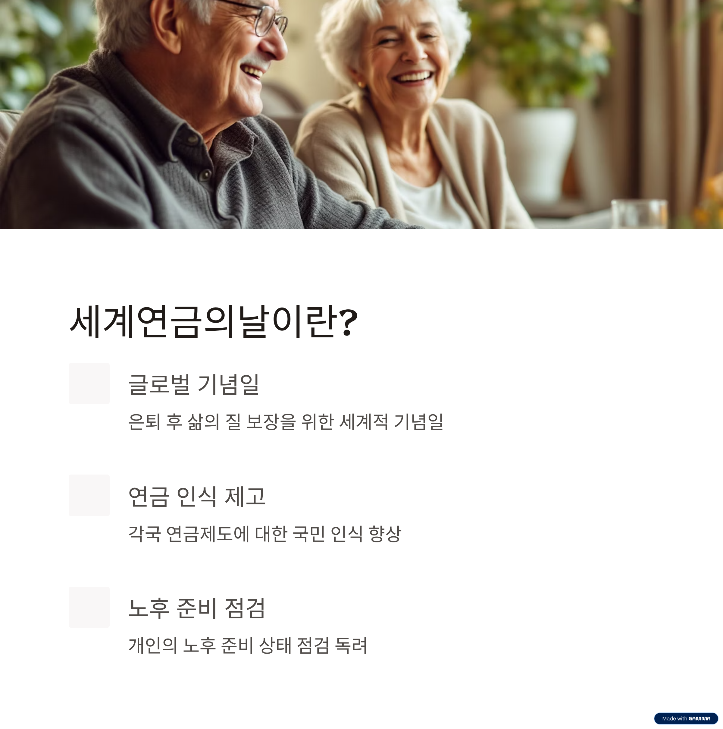 세계연금의날 패치란 무엇인가?