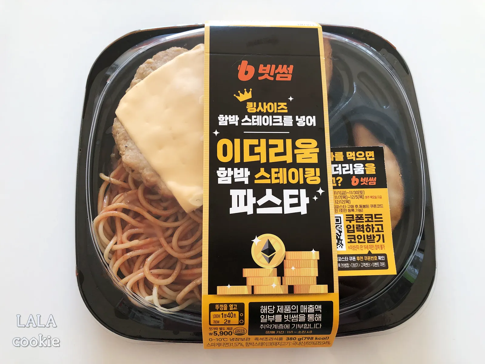 빗썸-이마트24-이더리움-도시락-이벤트-후기-도시락-외관