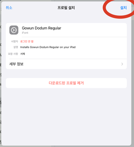 설치승인