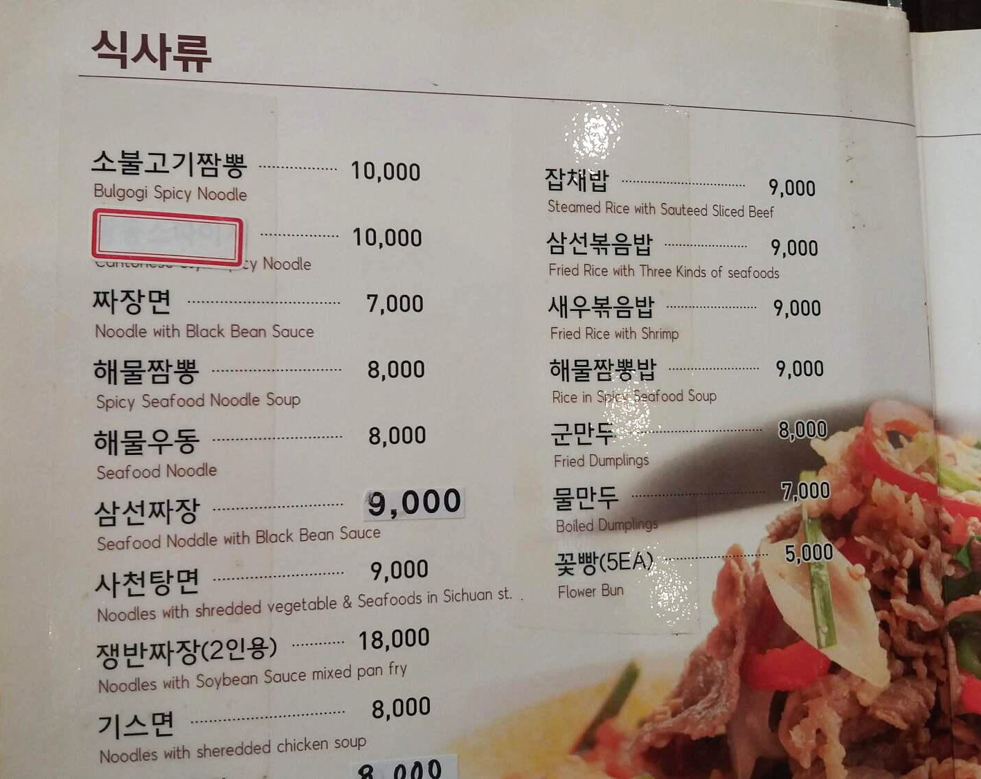 세종시 금남면 중국집