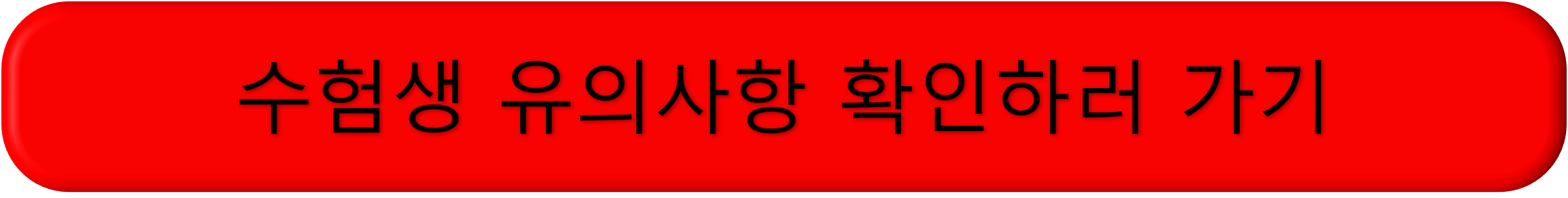 2025학년도 수능 유의사항, 시간표, 부정행위자 적발사례