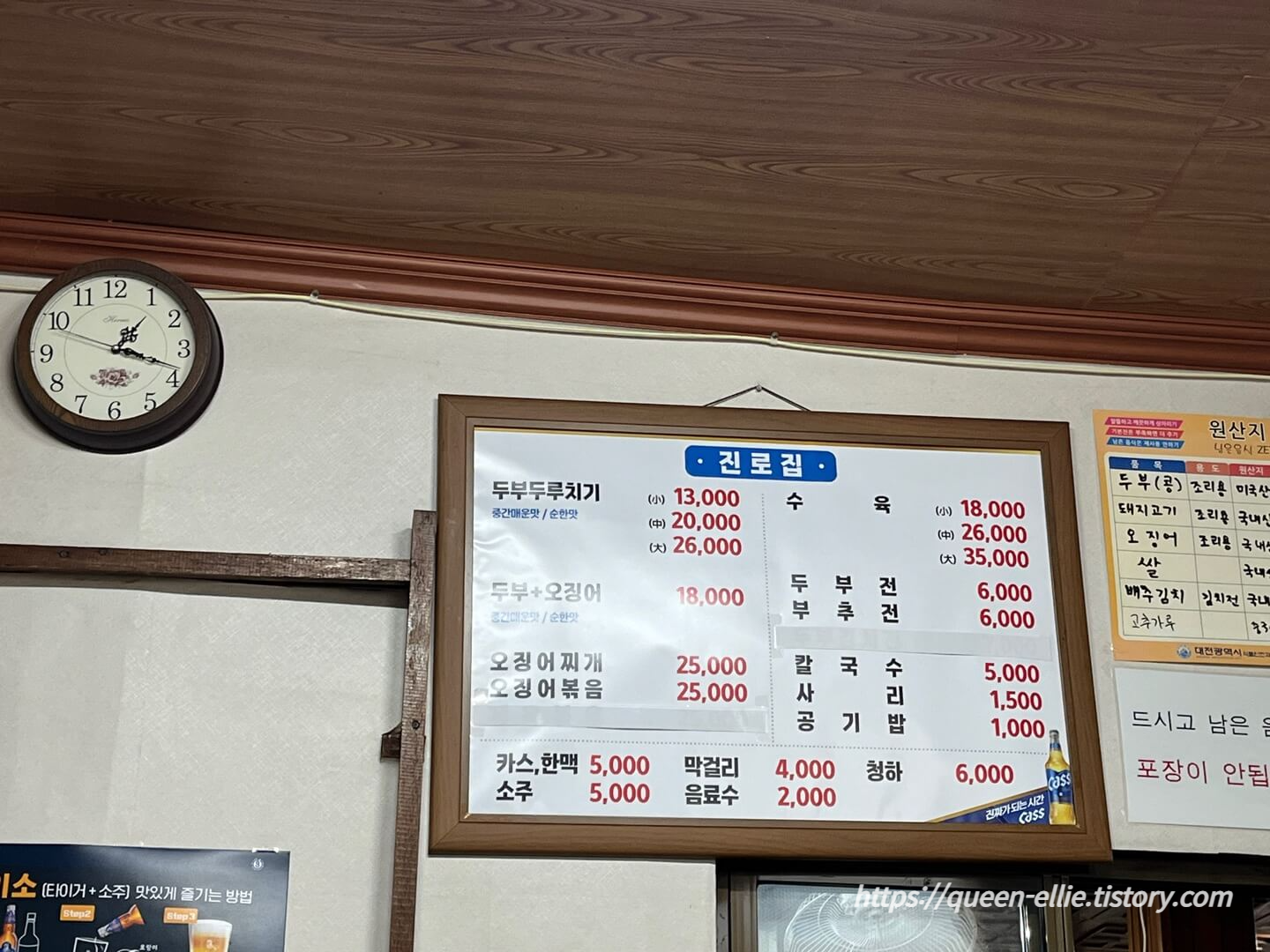 대전 맛집 진로집 두부두루치기 성심당