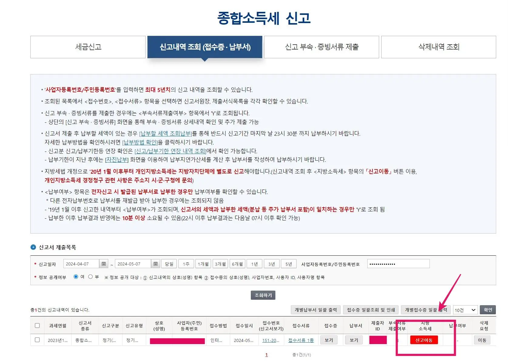 지방소득세신고4