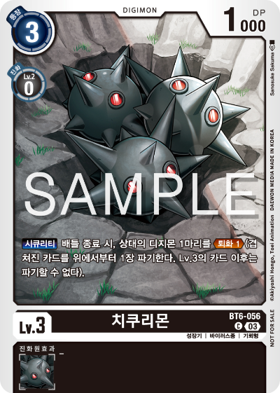 디지몬 카드 게임 테이머 배틀 팩 Vol.2 수록 카드 BT6-056 치쿠리몬