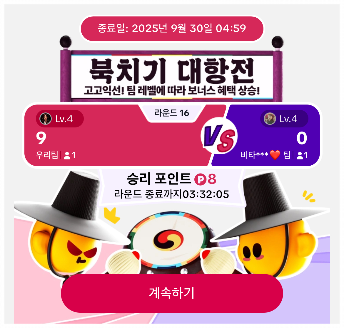 틱톡 북치기