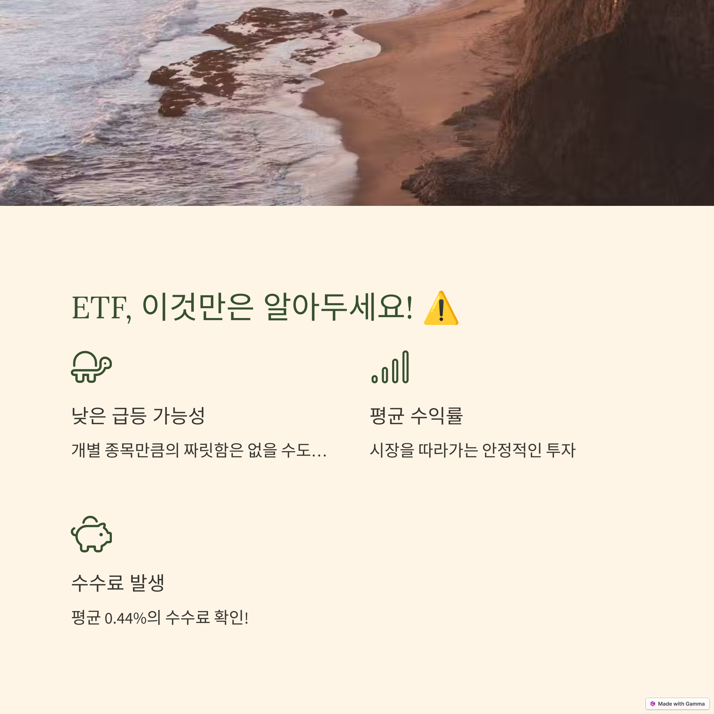 etf, 개별주식 투자