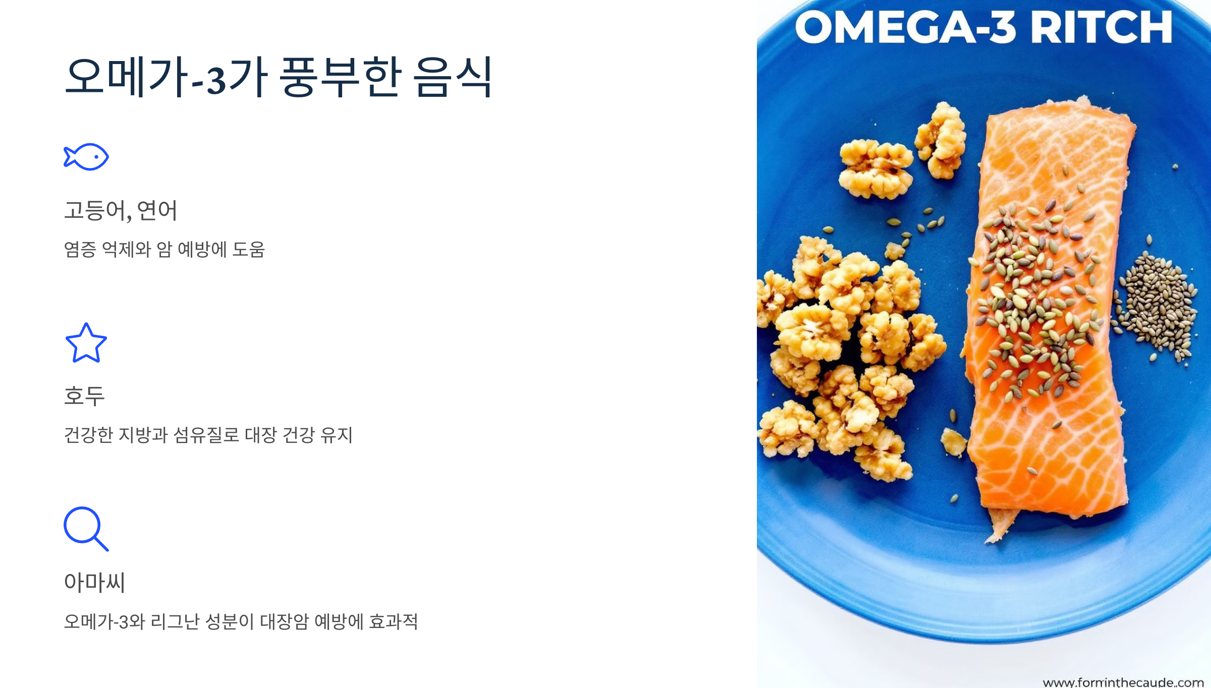 오메가3가 풍부한 음식