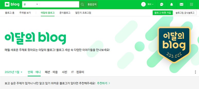 네이버-블로그-수익화