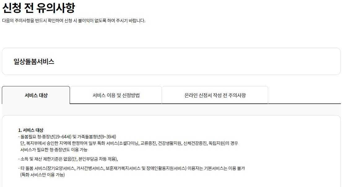 일상돌봄서비스