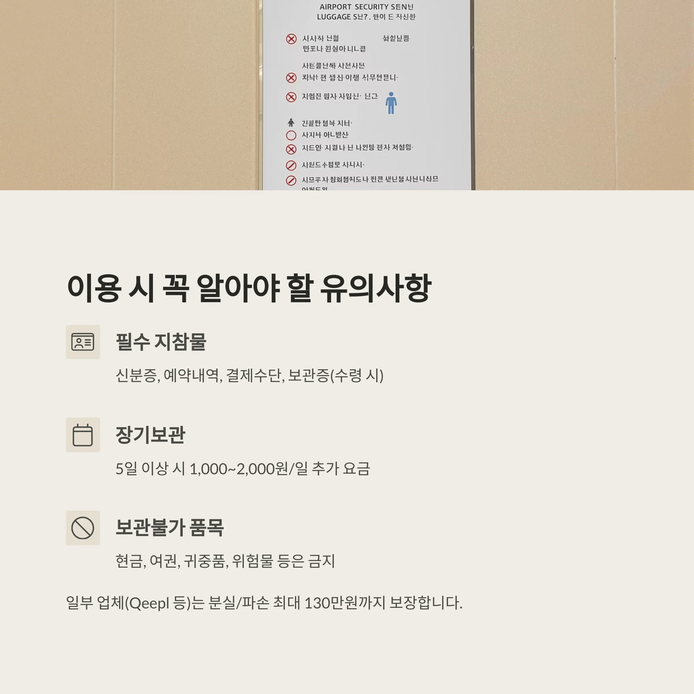 인천공항 짐보관소 이용 완전정리