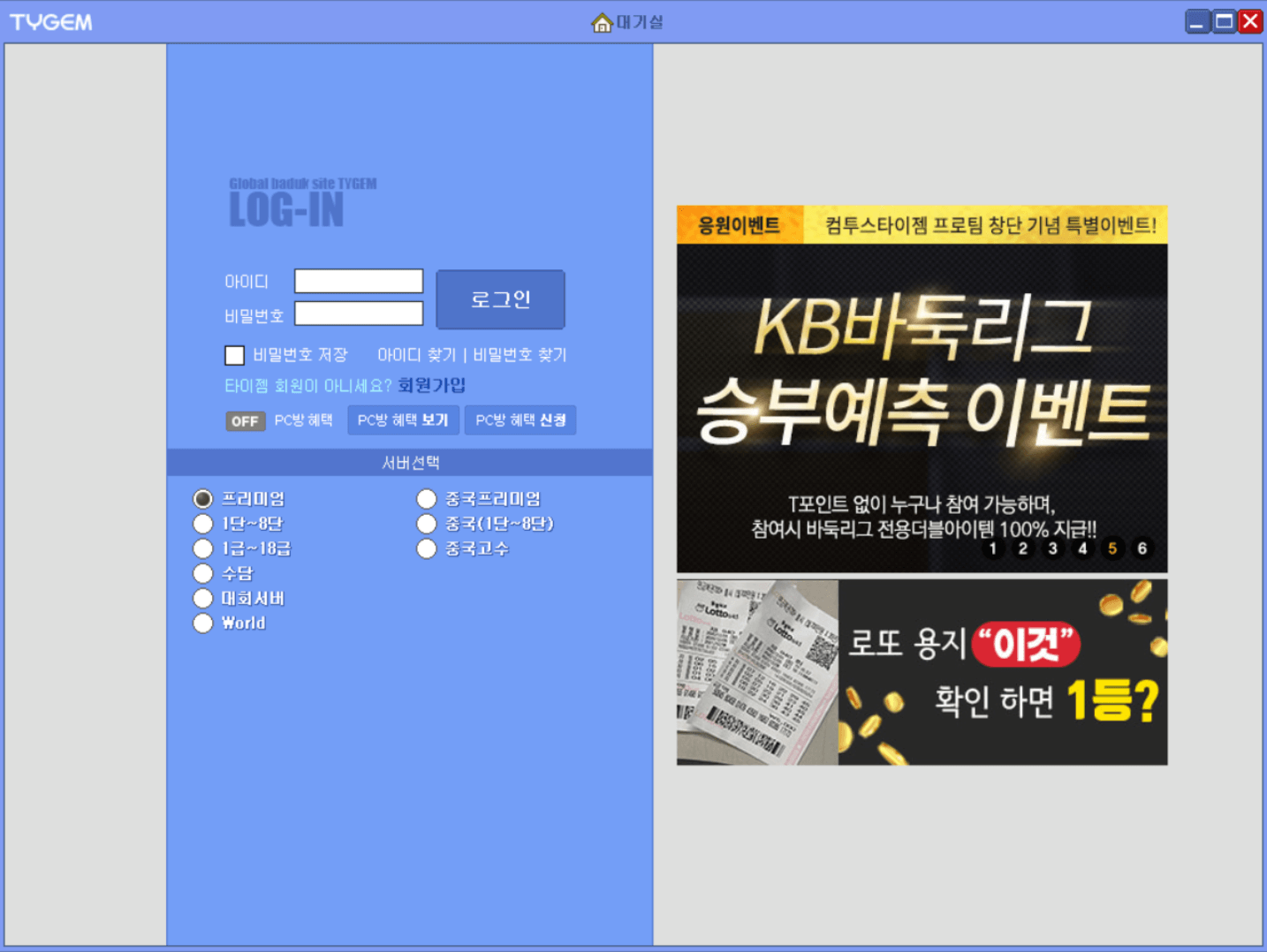 타이젬 바둑 다운로드 및 설치