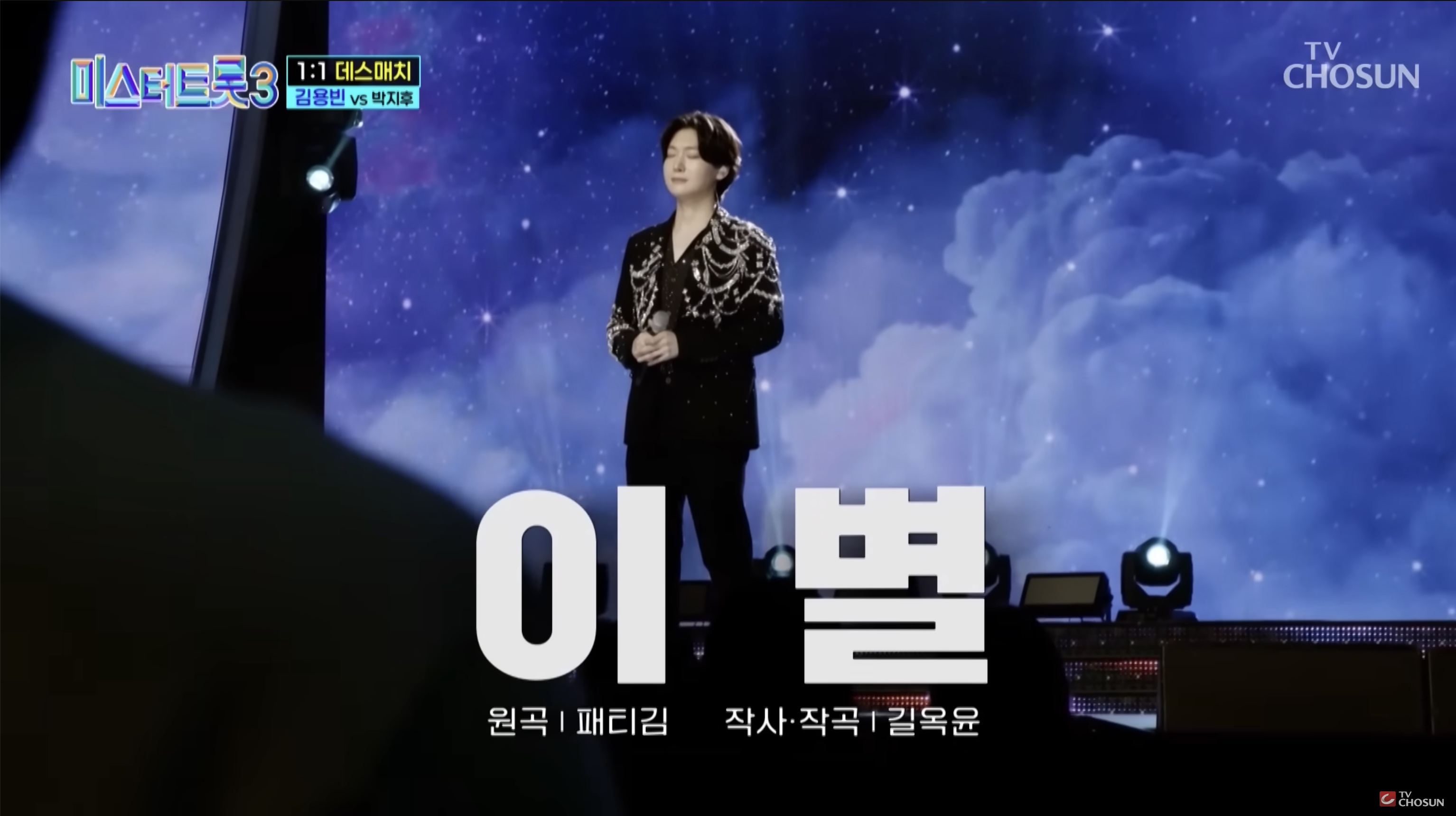 미스터트롯3 김용빈