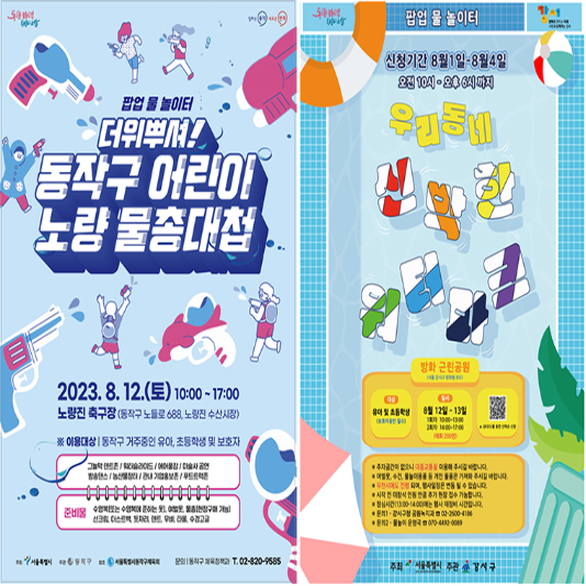 우리동네워터파크포스터