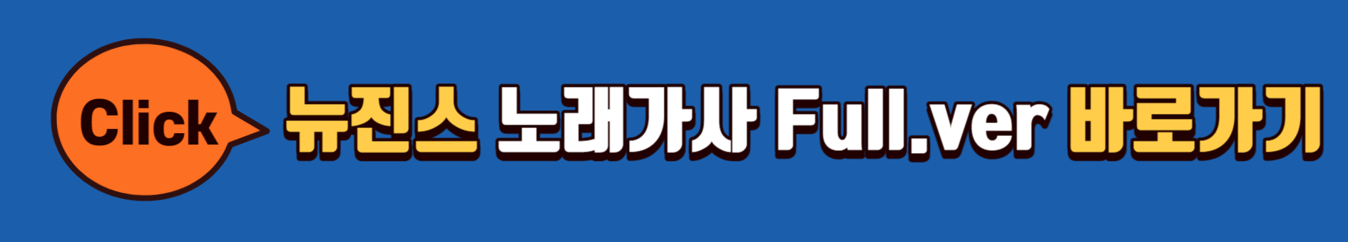 뉴진스-슈퍼샤이