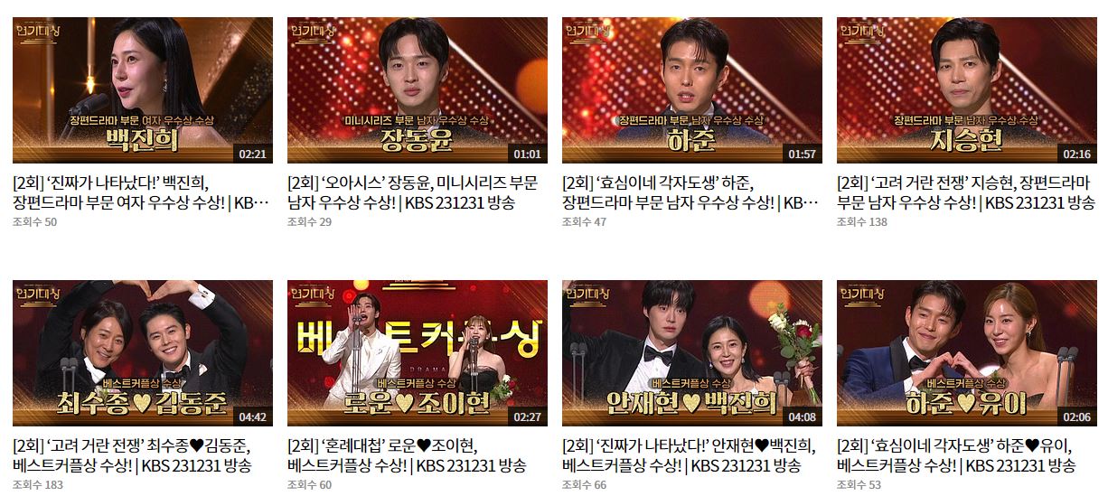 2023 KBS MBC SBS 연기대상 수상자 대상