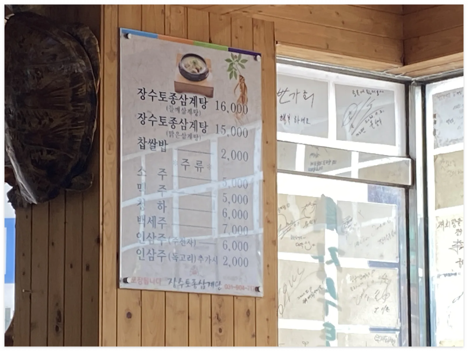 일산-삼계탕-맛집-장수토종삼계탕-메뉴-이미지