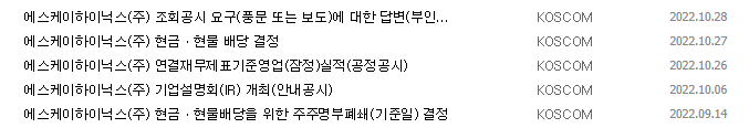 SK하이닉스 공시 목록