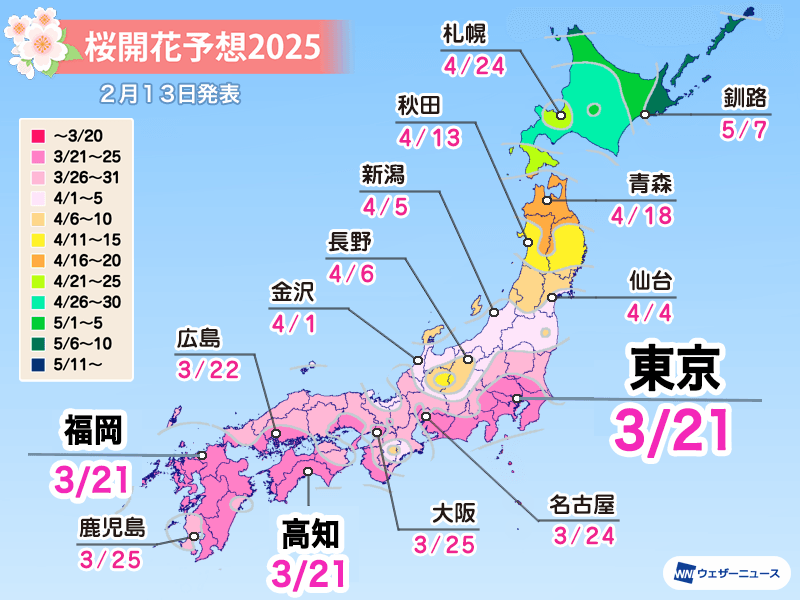 2025-일본-벚꽃시즌