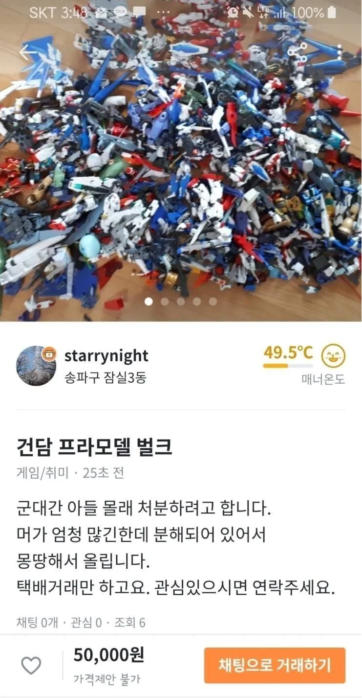 당근마켓 군대간 아들 몰래 건프라 처분 레전드
