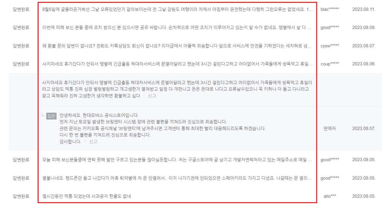 브링앤티 서버 문제