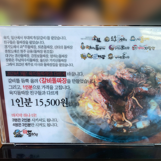 제주돌짜장