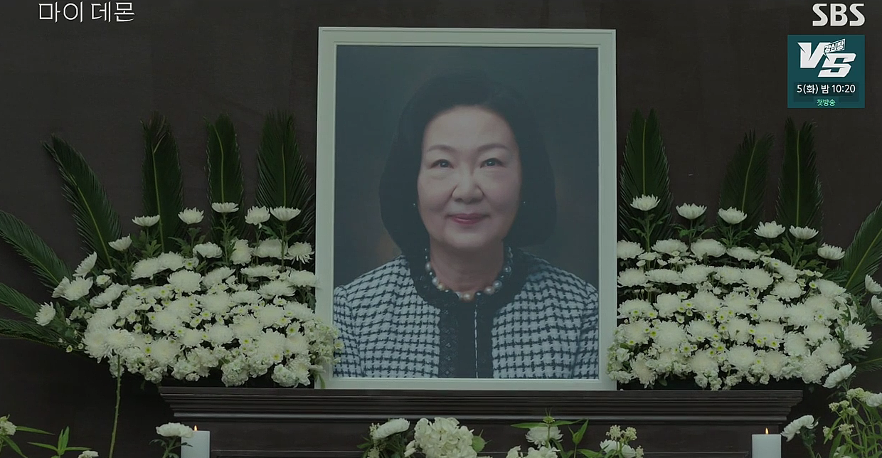 마이데몬 3회 줄거리