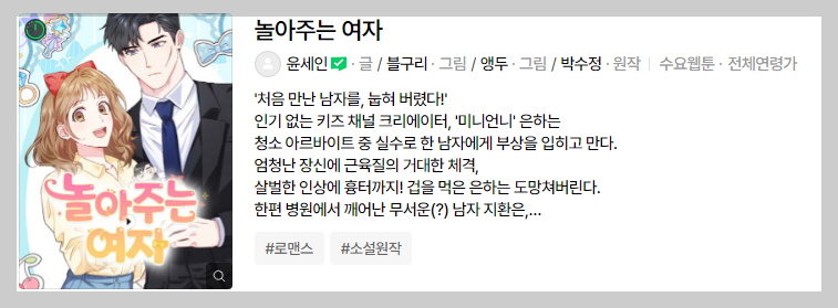 놀아주는 여자