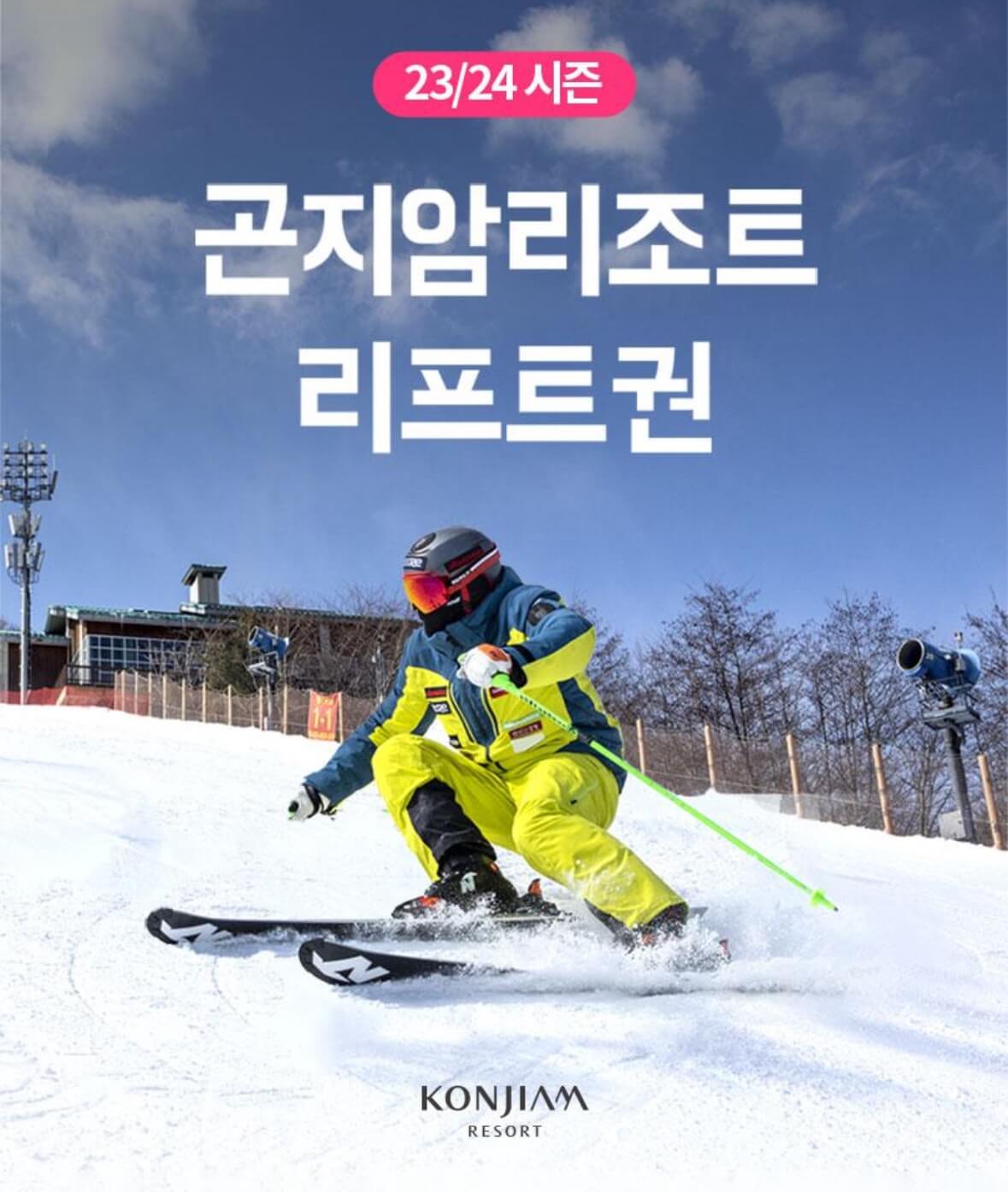 전국 스키장 시즌권 최저가 구매