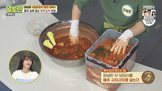 김장김치 배추김치 맛있게 담는법 양념 비율 황금레시피