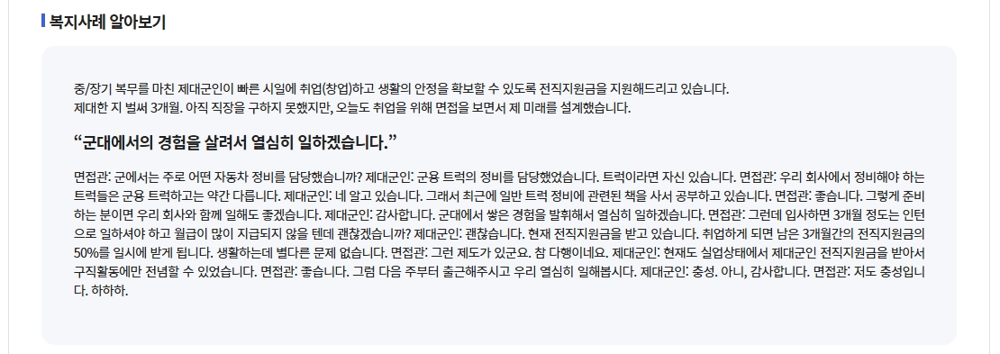 제대군인전직지원금 신청방법,필요서류,조건확인