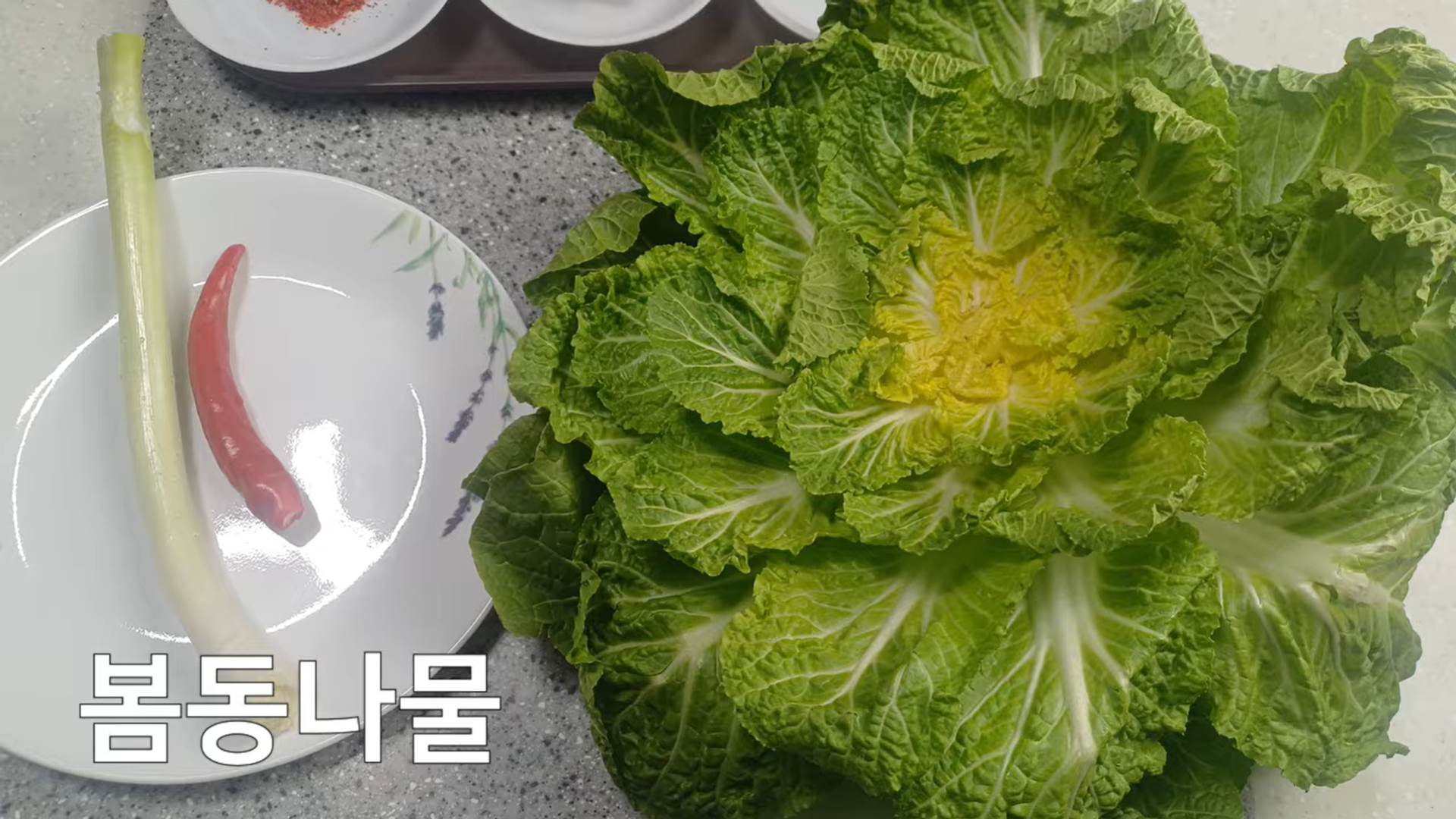 봄동 무침 재료 사진