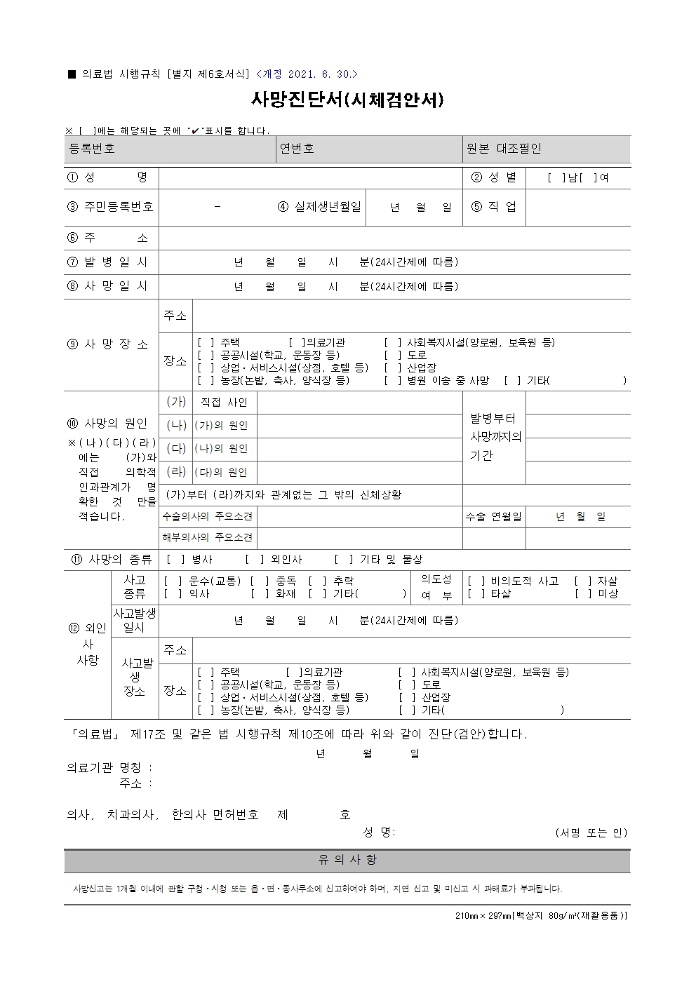 사망진단서