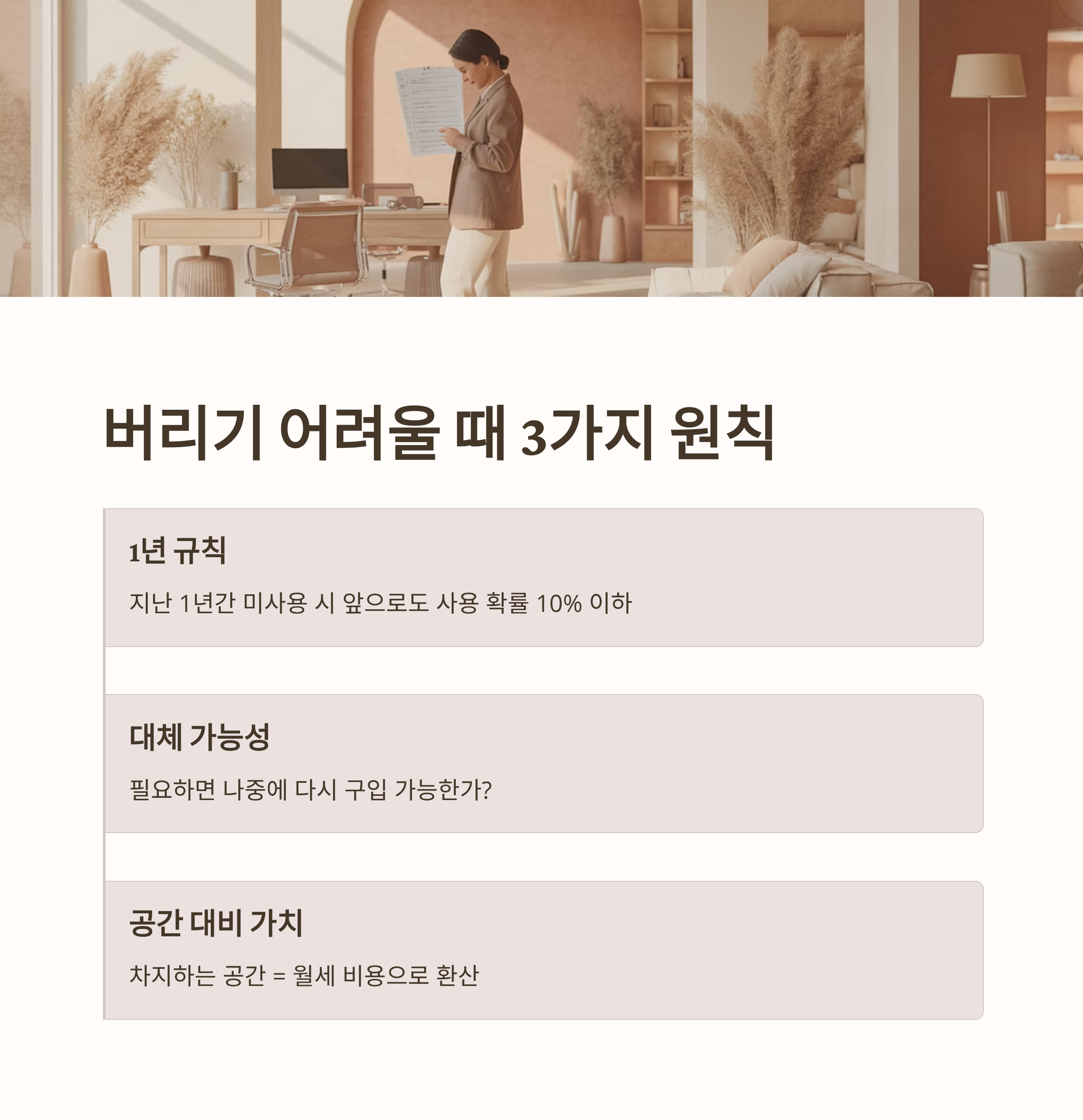 미니멀 이사 버릴 물건 구분하는 3원칙