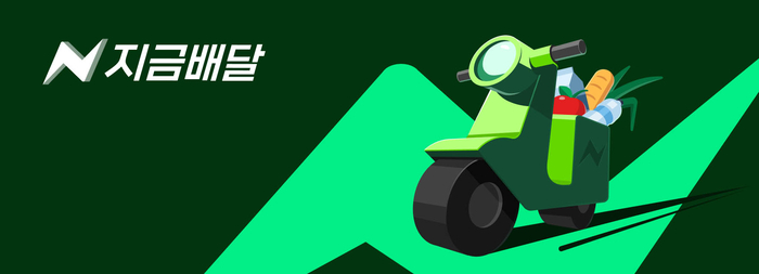지금배달