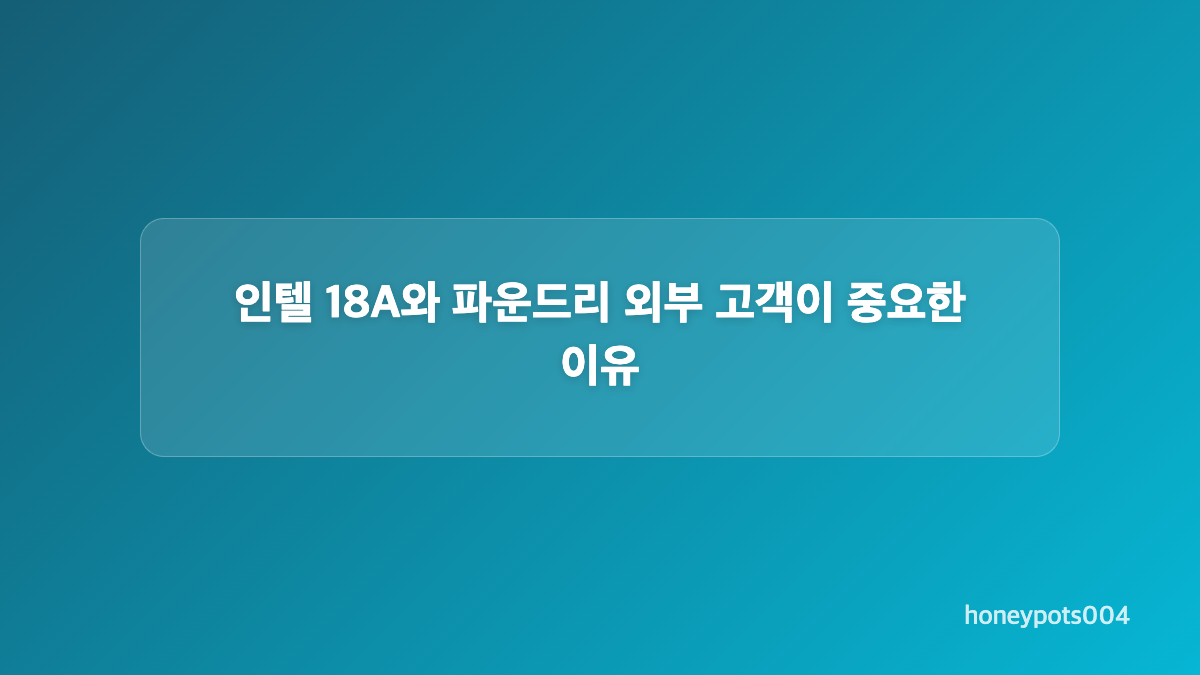 인텔 200억 달러 유상증자가 주가에 미치는 영향