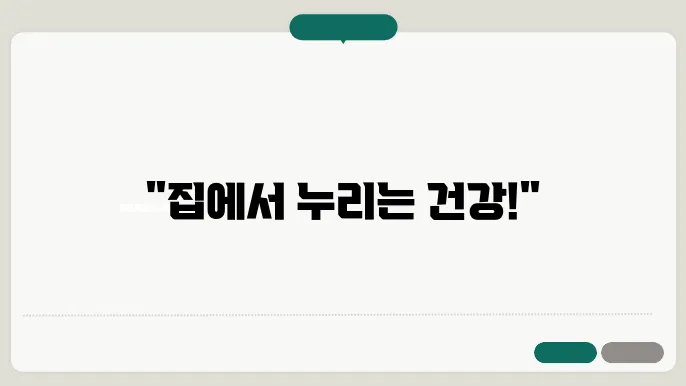 가정 간호의 현실적인 적용