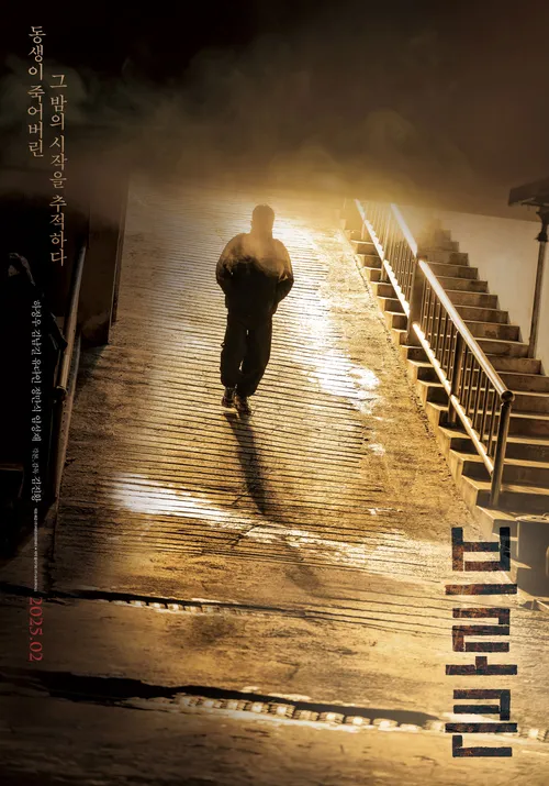 브로큰 영화 포스터