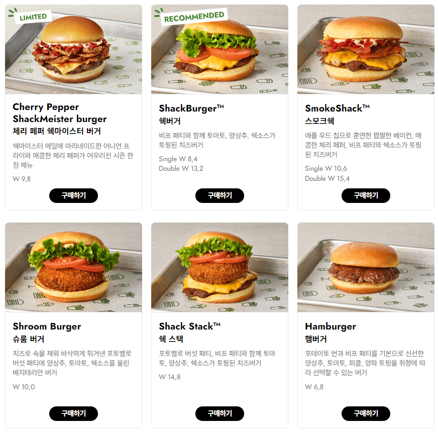 쉐이크쉑_버거메뉴