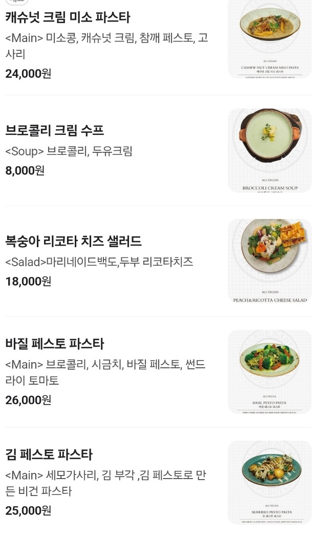 백반기행-이태원-비건식당-레이지파머스-메뉴판