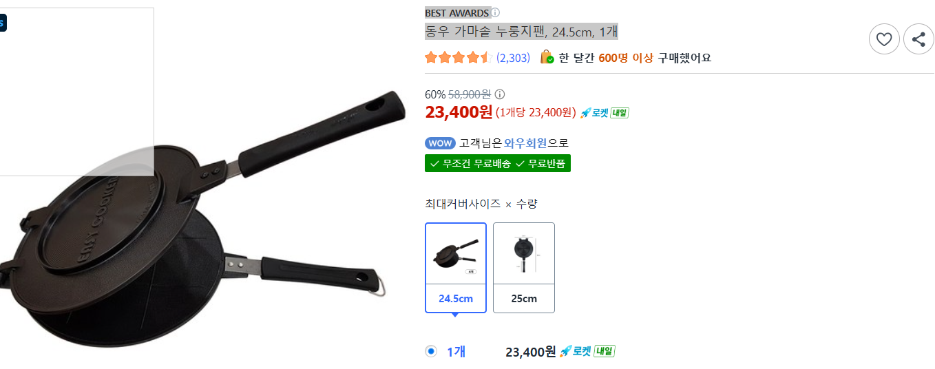 동우 가마솥 누룽지팬 가성비 굽기팬